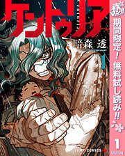 【期間限定　無料お試し版】ケントゥリア