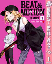 【期間限定　無料お試し版】BEAT＆MOTION