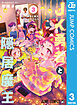 JK勇者と隠居魔王 3