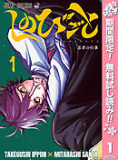 【期間限定　無料お試し版】しのびごと