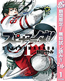 【期間限定　無料お試し版】スピナマラダ！