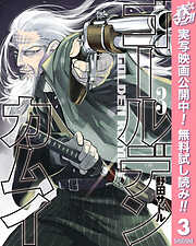 【期間限定　無料お試し版】ゴールデンカムイ カラー版