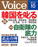 Voice 平成25年10月号