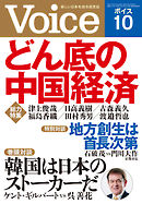 Voice 平成27年10月号