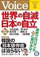 Voice 平成28年3月号