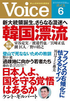 Voice 平成29年6月号 - Voice編集部 - 雑誌・無料試し読みなら、電子書籍・コミックストア ブックライブ