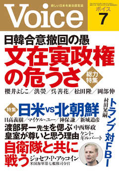 Voice 平成29年7月号