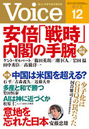 Voice 平成29年12月号