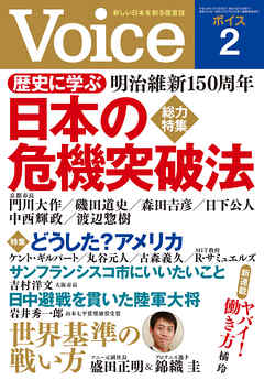 Voice 平成30年2月号 - Voice編集部 - 雑誌・無料試し読みなら、電子書籍・コミックストア ブックライブ