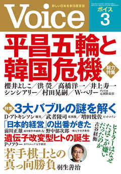 Voice 平成30年3月号