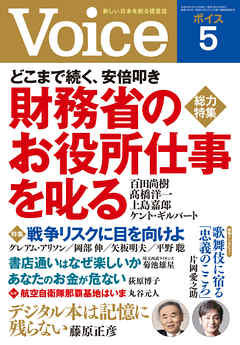 Voice 平成30年5月号