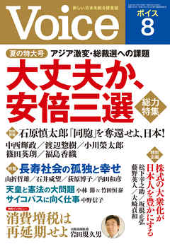Voice 平成30年8月号