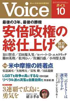 Voice 平成30年10月号