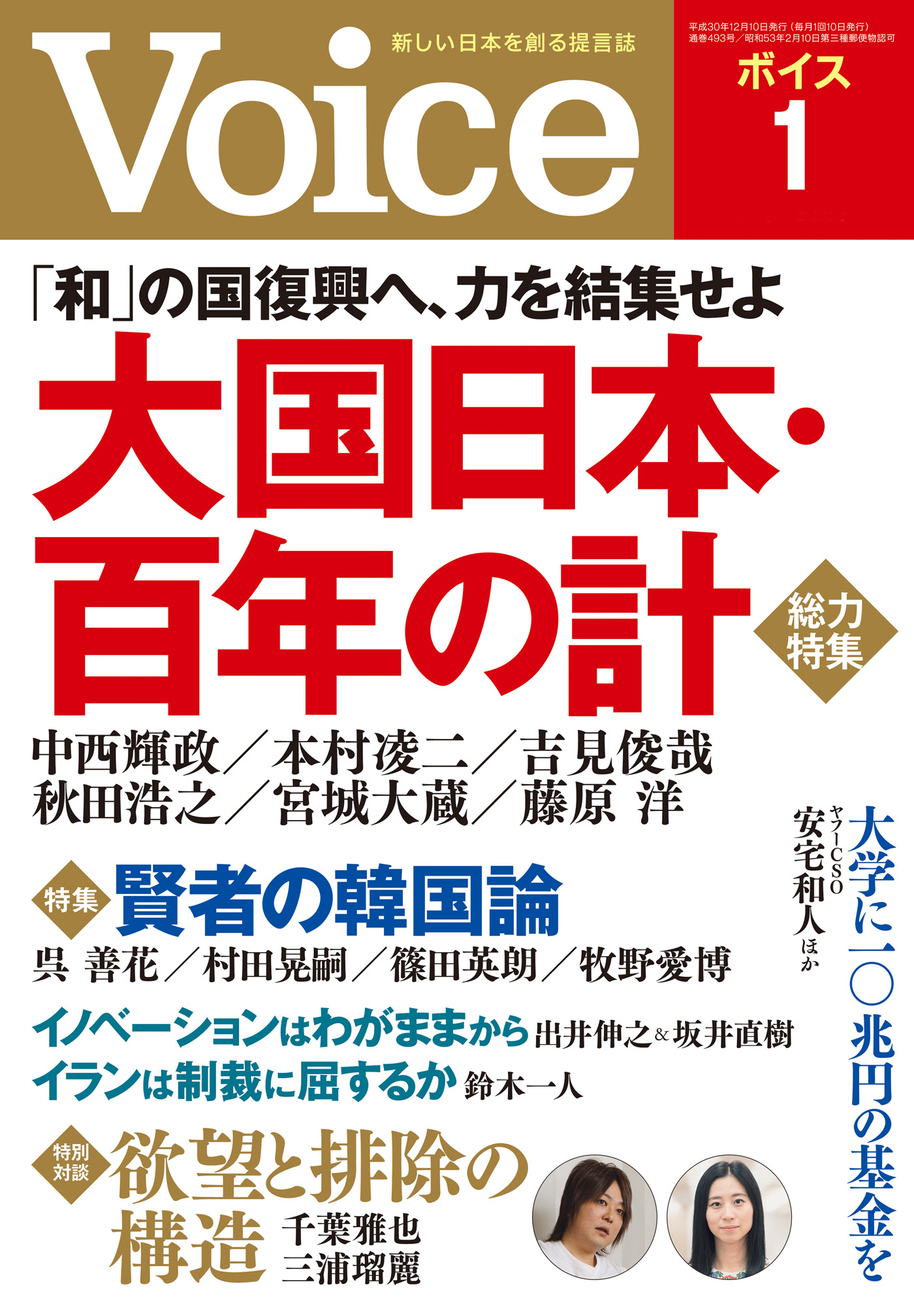 Voice 2019年1月号 | ブックライブ