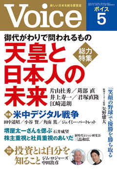 Voice 2019年5月号