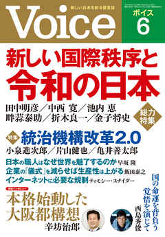 Voice 2019年6月号 - Voice編集部 - 雑誌・無料試し読みなら、電子書籍・コミックストア ブックライブ