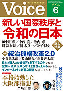 Voice 2019年6月号