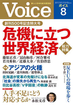 Voice 2019年8月号