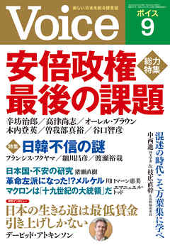 Voice 2019年9月号 - Voice編集部 - 雑誌・無料試し読みなら、電子書籍・コミックストア ブックライブ