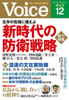 Voice 2019年12月号