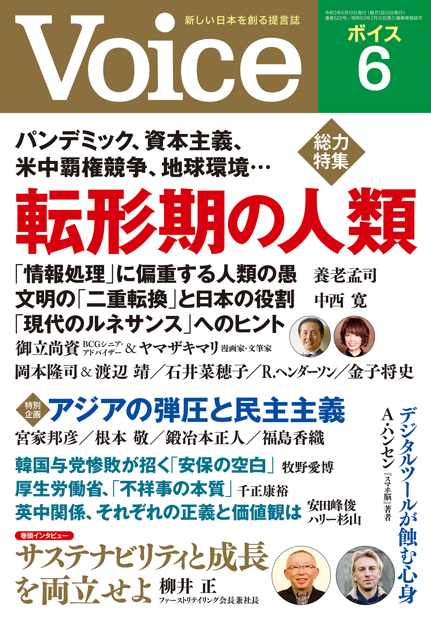 Voice 2021年6月号 - Voice編集部 - 漫画・ラノベ（小説）・無料試し