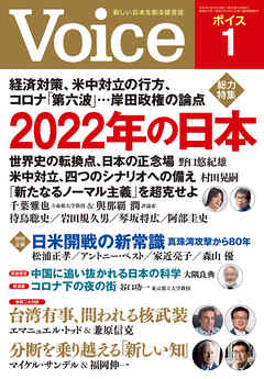Voice 2022年1月号