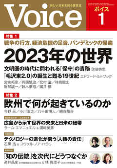 Voice 2023年1月号