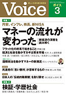 Voice 2024年3月号