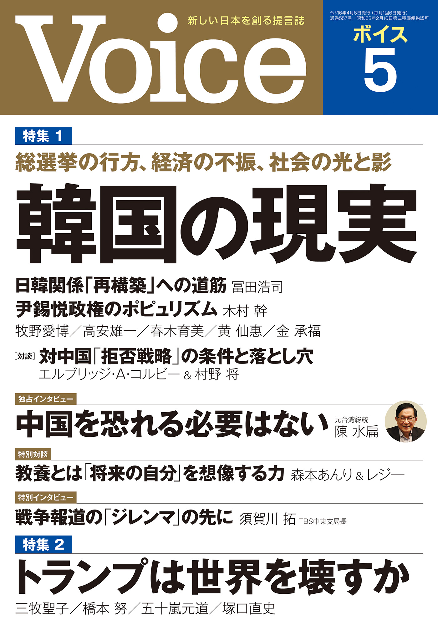 Voice 2024年5月号 - Voice編集部 - 雑誌・無料試し読みなら、電子書籍 ...