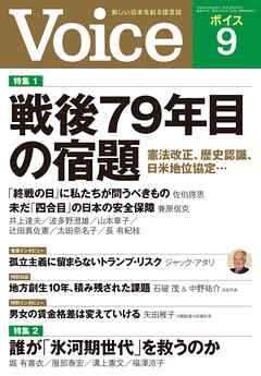 Voice 2024年9月号