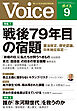 Voice 2024年9月号