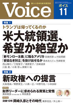 Voice 2024年11月号