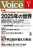 Voice 2025年1月号