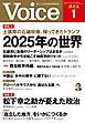 Voice 2025年1月号