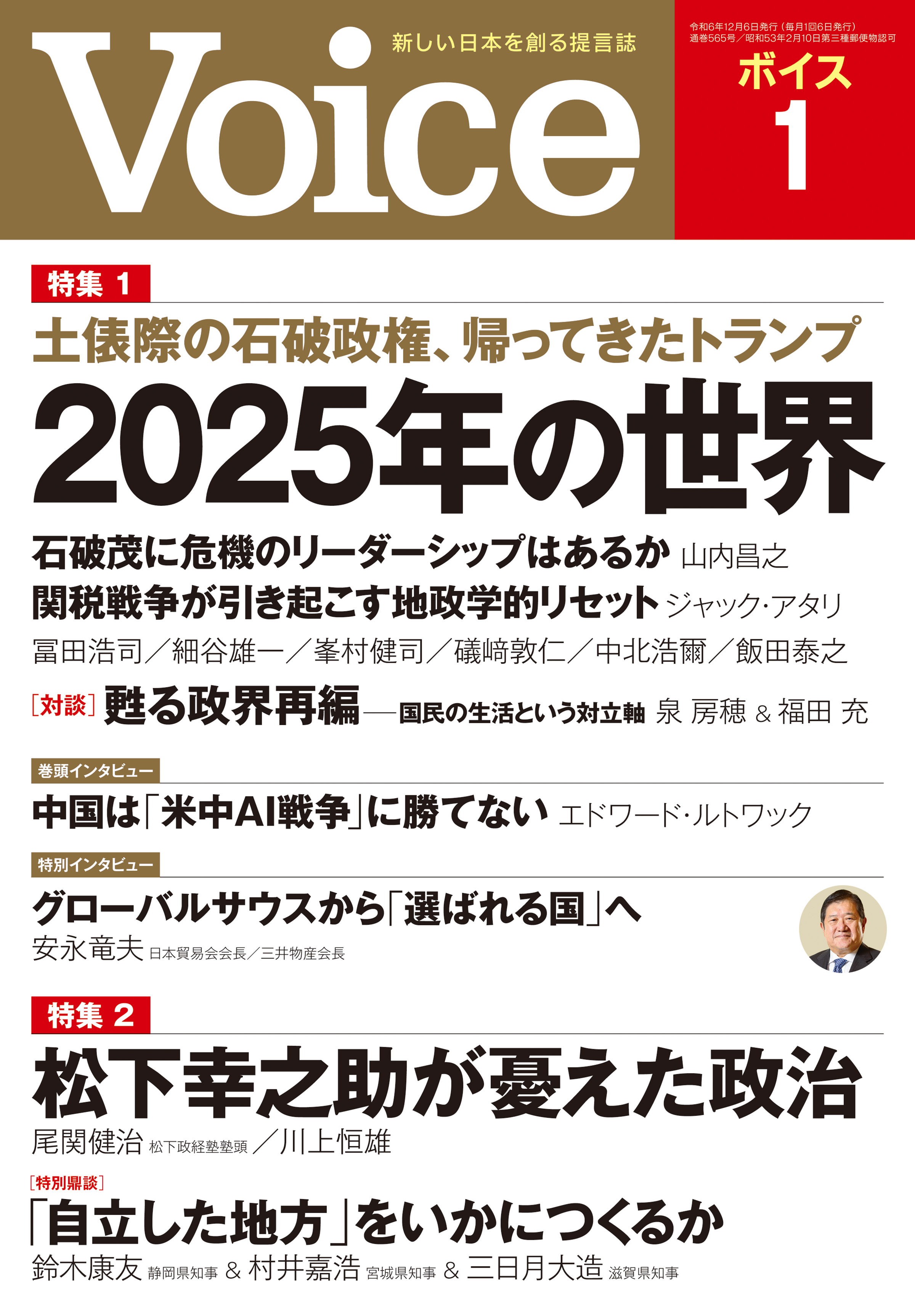 Voice 2025年1月号