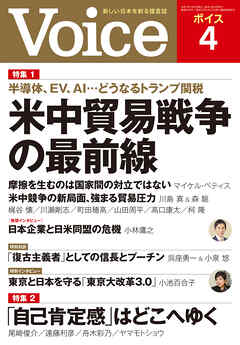 Voice 2025年4月号
