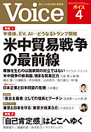 Voice 2025年4月号