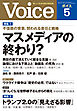 Voice 2025年5月号