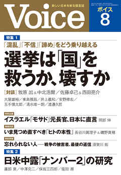 Voice 2025年8月号