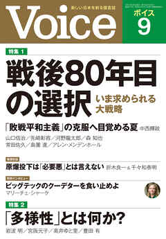 Voice 2025年9月号
