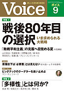 Voice 2025年9月号