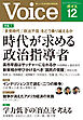 Voice 2025年12月号