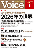 Voice 2026年1月号