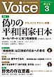 Voice 2026年3月号