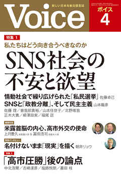 Voice 2026年4月号