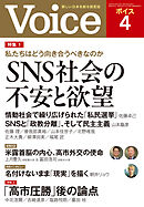 Voice 2026年4月号