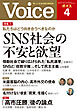 Voice 2026年4月号