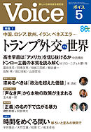 Voice 2026年5月号