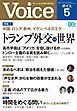 Voice 2026年5月号