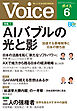 Voice 2026年6月号